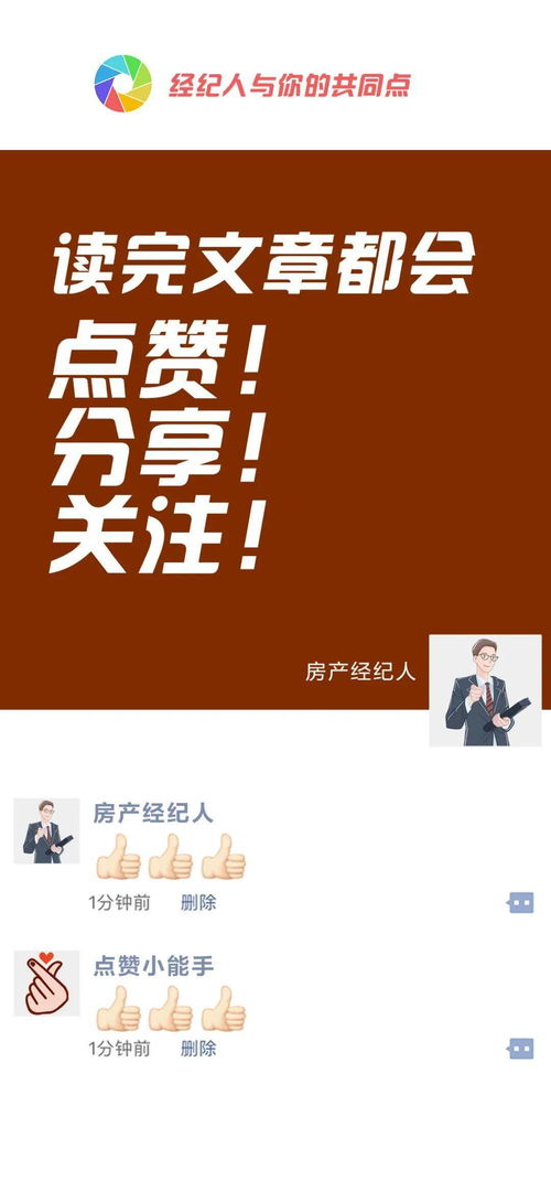 房產經紀人的朋友圈vs你的朋友圈