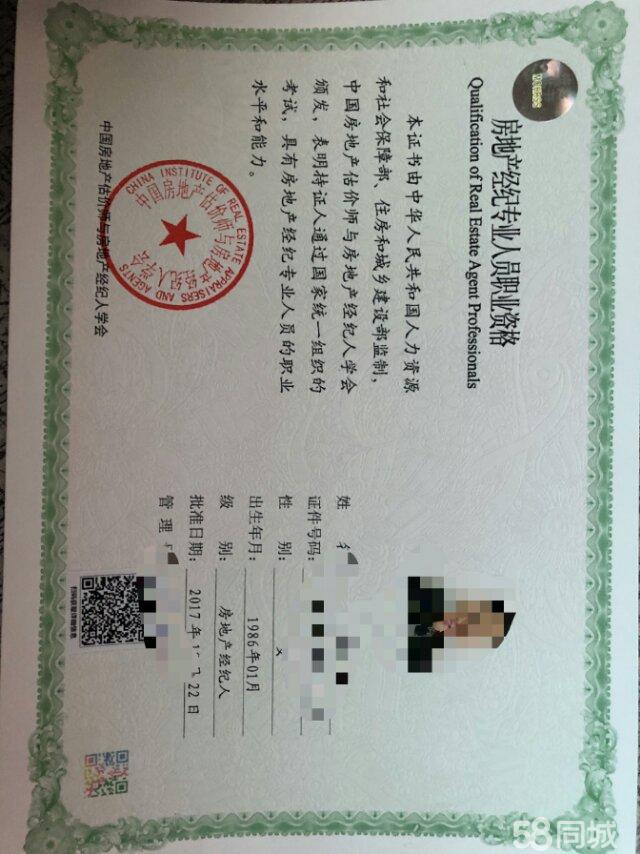 有全國房地產(chǎn)經(jīng)紀(jì)人證出租 - 威海58同城